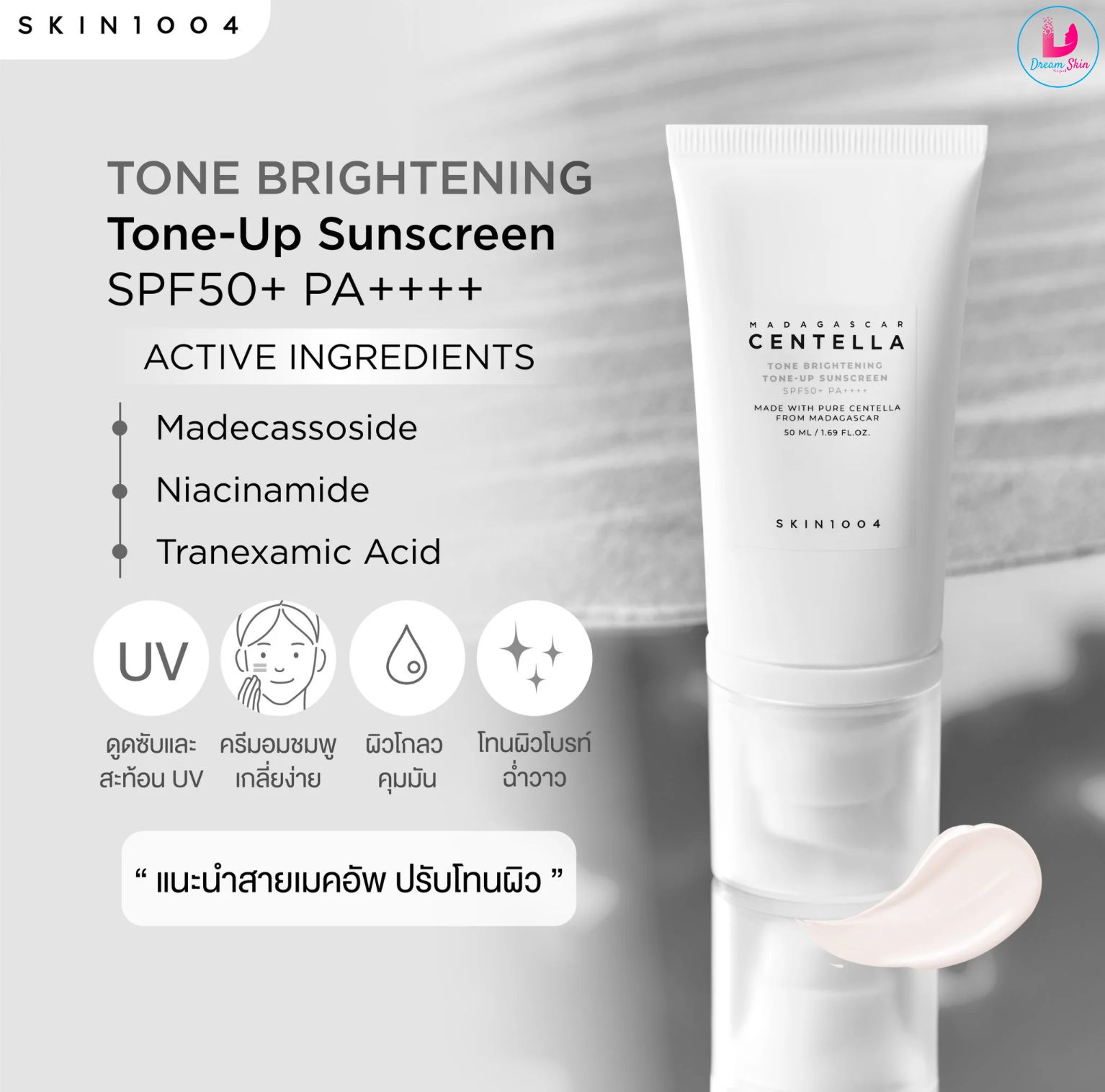 SKIN1004 Centella Tone-Up Sunscreen SPF50 PA++++ 50ml
